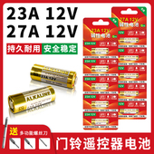 23A 12V电池通用门铃红外防盗引闪器23a12v电动风扇433车库道闸