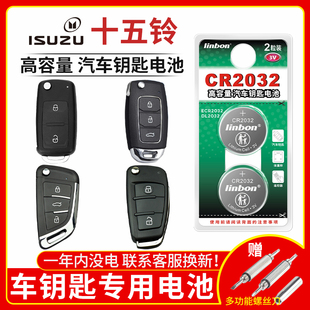 十五铃老款 铃庆铃达咖拓铃瑞迈庆铃皮卡车 汽车 货车钥匙电池原装