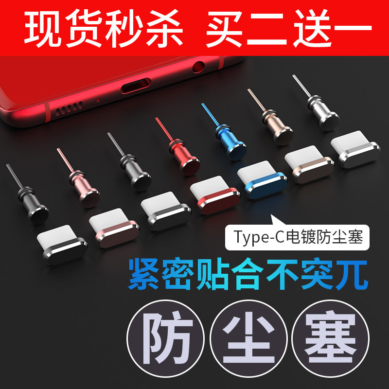 小米10青春版手机防尘塞小米10青春充电口塞9金属耳机孔塞type-c