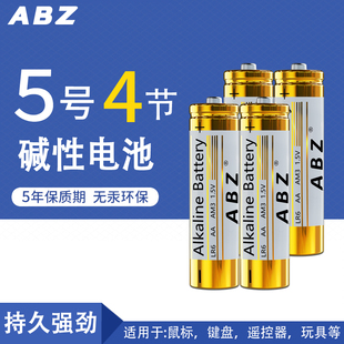 ABZ 5号4节碱性电池LR6电子门锁电池大功率原装进口玩具