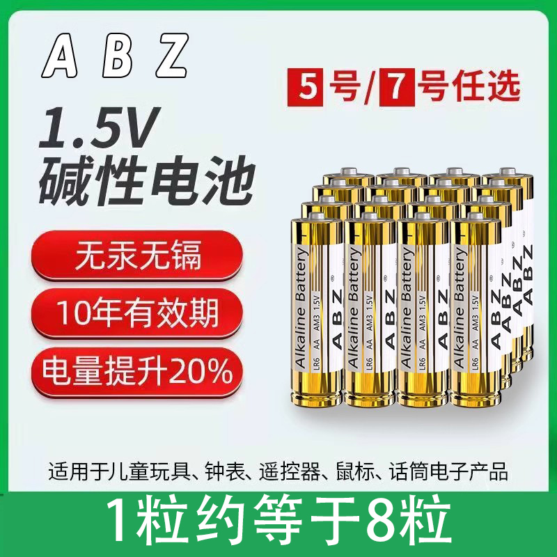 正品碱性电池遥控器指纹锁电池