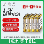 正品 5号7号AAAAA碱性电池鼠标电视空调玩具遥控器指纹锁电池批发