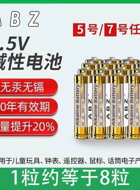 正品5号7号AAAAA碱性电池鼠标电视空调玩具遥控器指纹锁电池批发