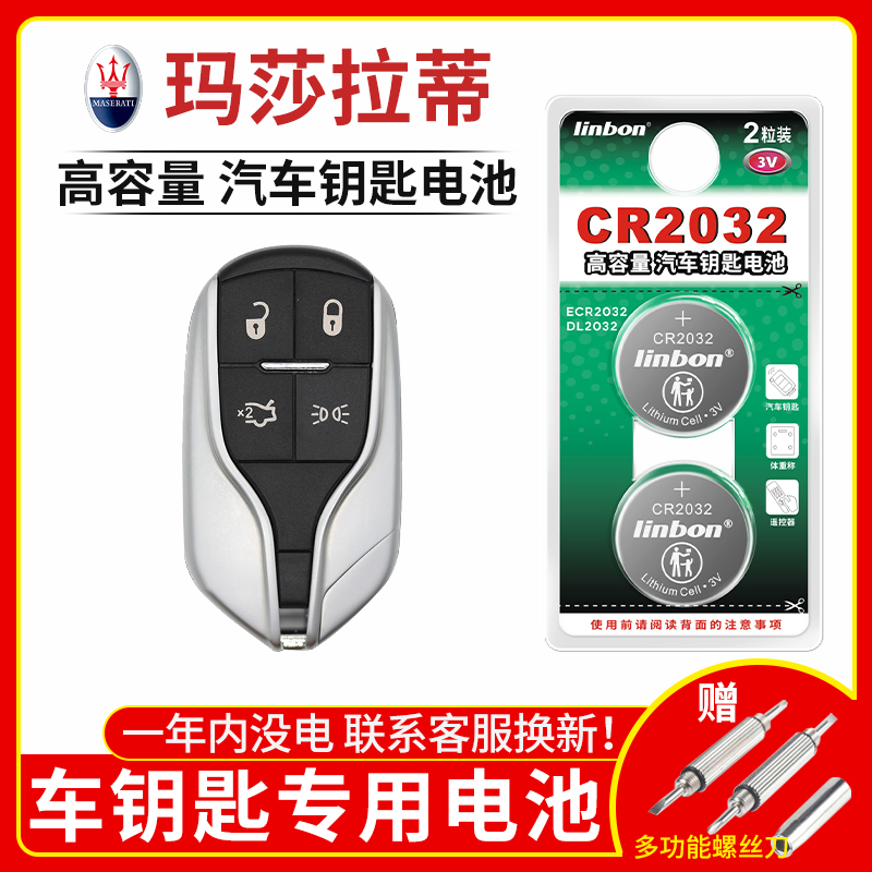 玛莎拉蒂总裁ghibli莱万特s特斯拉models GC古博力MC12汽车钥匙电