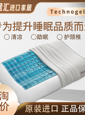 正品Technogel凝胶枕助眠护颈枕