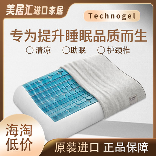 正品Technogel凝胶枕助眠护颈枕