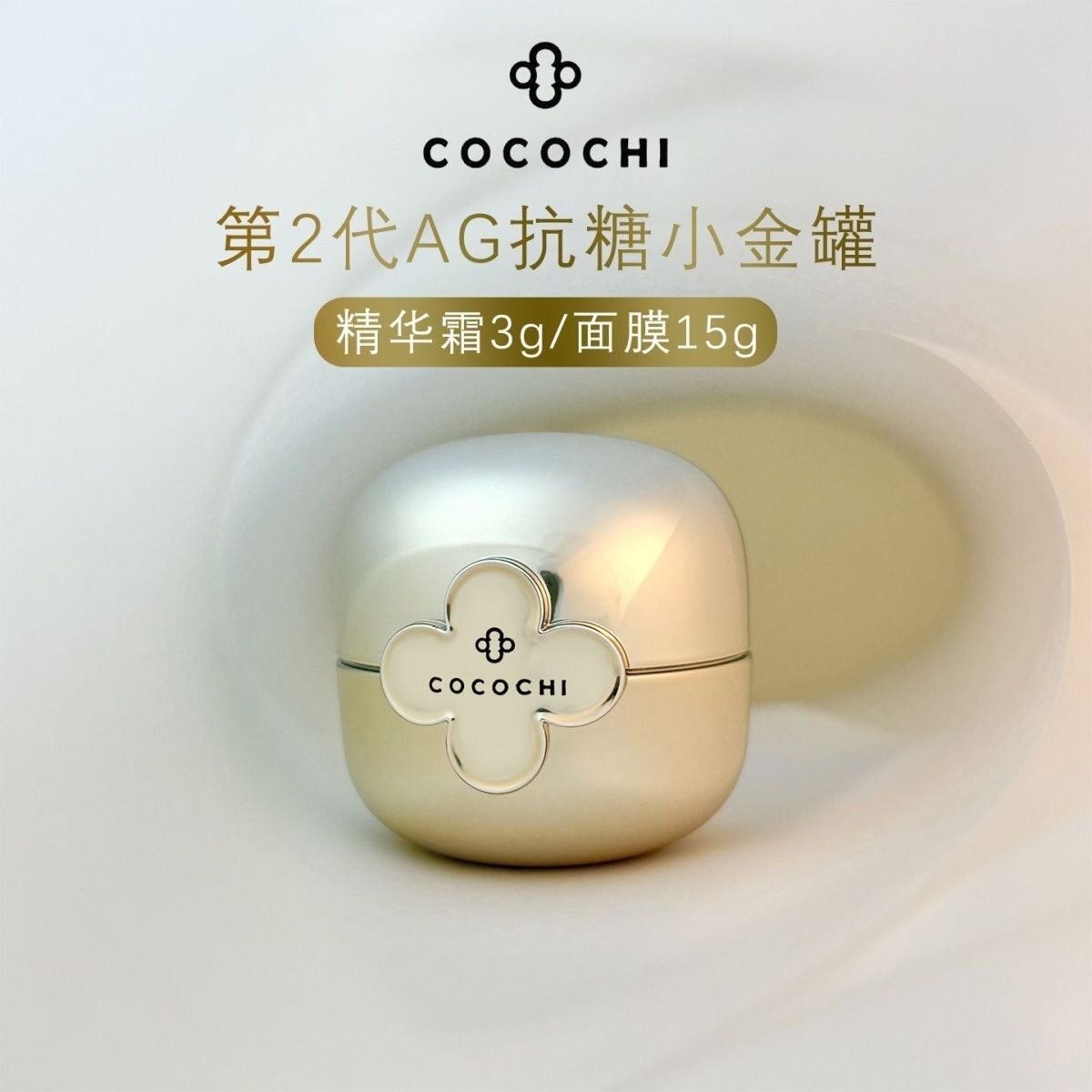 日本cocochi AG抗糖小金罐涂抹面膜祛黄提亮修护 国版小样 到28年