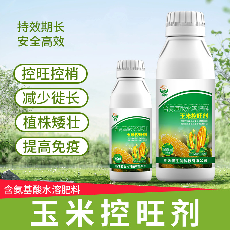 玉米高产矮壮素玉米控制旺长植株矮化防病抗倒伏防止陡长壮苗正品