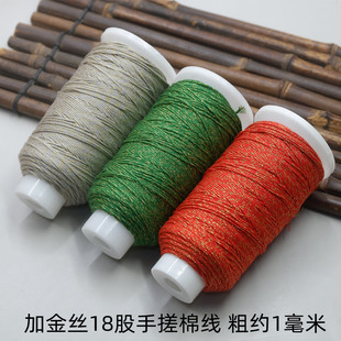 1MM加金手搓棉线编手绳18股文玩线绳无弹力耐磨diy串珠菩提流苏穗