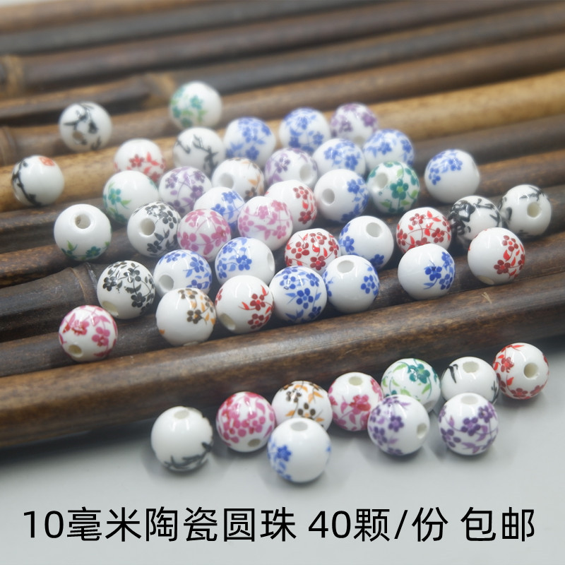 陶瓷珠子青花梅花小碎花10mm