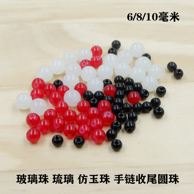 diy散珠6毫米收尾珠有机玻璃珠琉璃珠配件红绳手链项链圆仿玉珠子