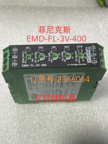 原装进口德国菲尼克斯监视继电器 EMD-FL-3V-400 2866064 现货