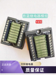 SiRON 胜蓝 Y410  Y410-C  8位继电器模组 PA1a-24V 继电器