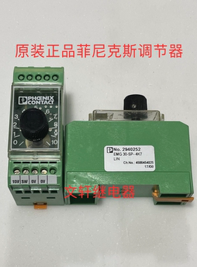 原装正品菲尼克斯调节器EMG-30-SP-4K7LlN 2940252  2942124 现货