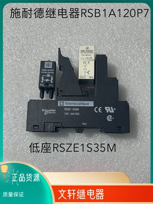 进口施耐德继电器 RSB1A120P7带底座 RSZE1S35M+指示灯 RZM021FP