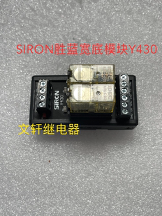 SIRON原装进口胜蓝宽底座型功率继电器模块Y430 继电器模组 现货