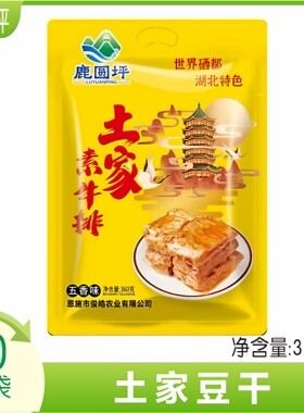 鹿圆坪土家素牛排土家族特产公室休闲零食豆干小吃五香味包邮360g