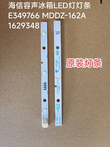 海信容声冰箱LED灯灯条E349766 MDDZ-162A 1629348
