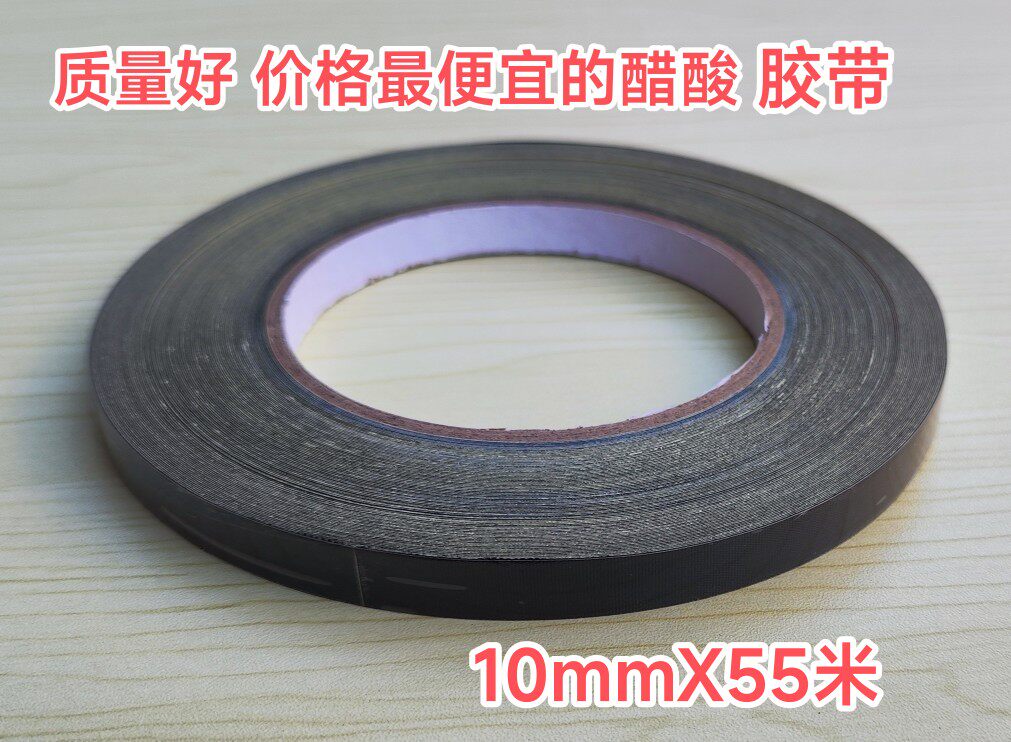 优质醋酸胶带 液晶屏 线束 耐高温绝缘胶带 特价量贩装10mmX55米