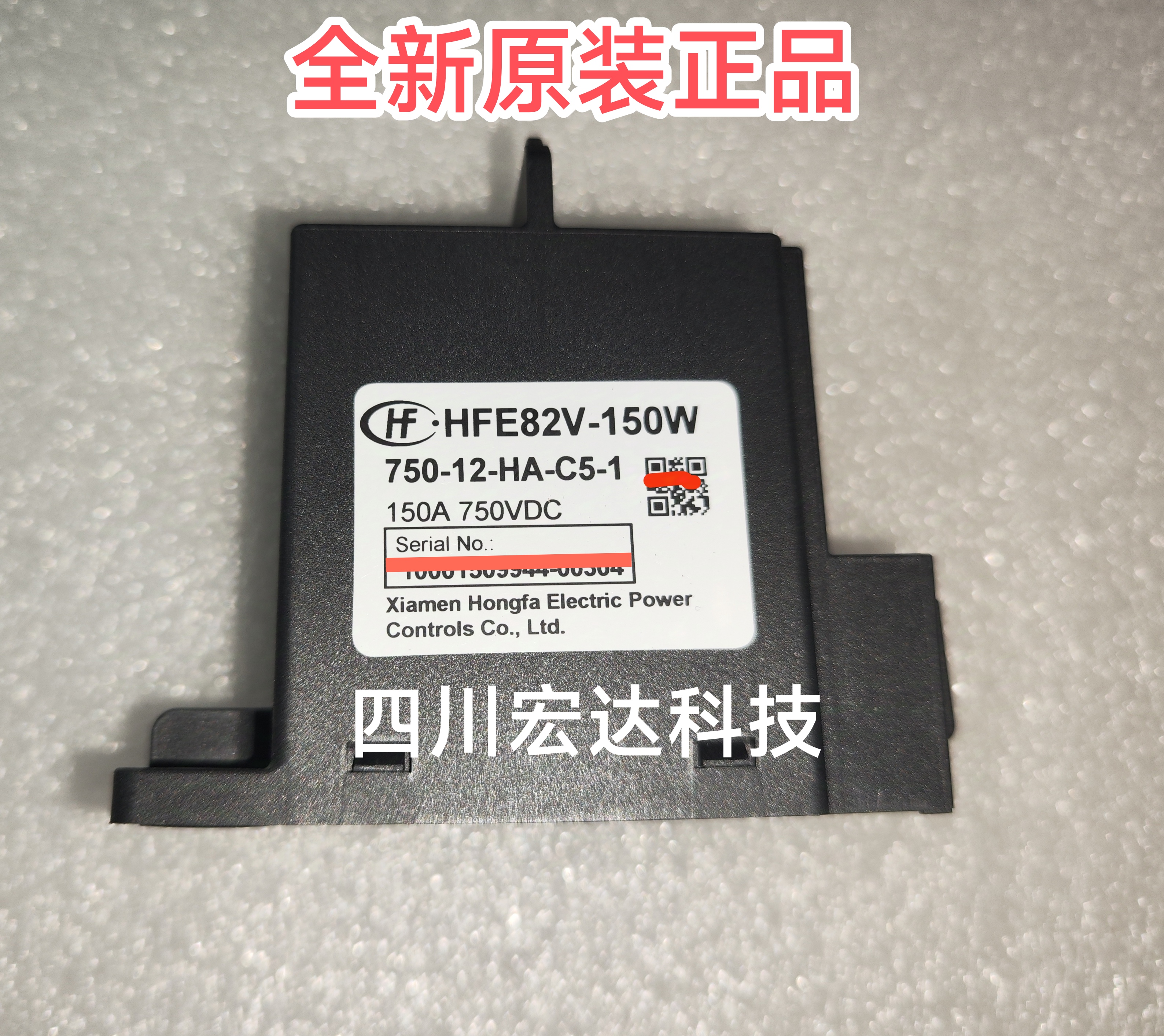 宏发新能源汽车继电器HFE82V-150W  750-12-HA-C5-1 150A750V