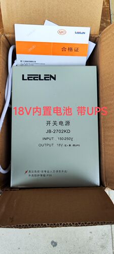 立林18V门口机电源JB-2702KD-2H4内置电池带UPS