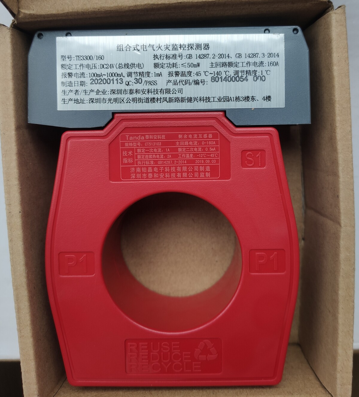 泰和安组合式电气火灾监控探测器其它