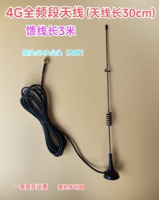 4GLTE全频段天线 高30cm线长3米 厦门四信生产优质天线