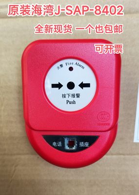 海湾GST J-SAP-8402型手动火灾报警按钮带电话插孔全新现货可开票