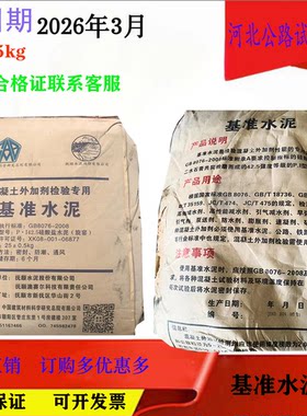 混凝土外加剂基准水泥
