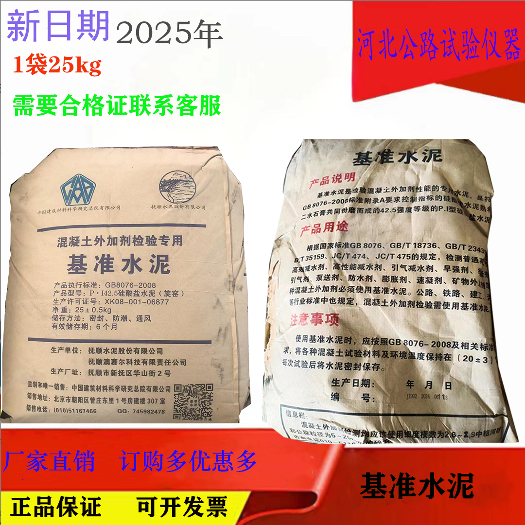 混凝土外加剂基准水泥