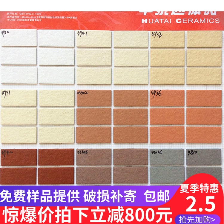 佛山外墻磚瓷磚墻磚別墅磚紙皮磚通體磚工程彩碼磚45*95花園磚