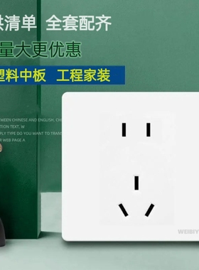 86型暗装工程款开关插座全PC塑料中板白色面板五孔单开电源开关