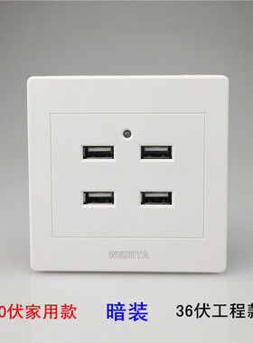 86型暗装白色面板4位USB充电插座 36V工程220伏转5伏四孔USB插座