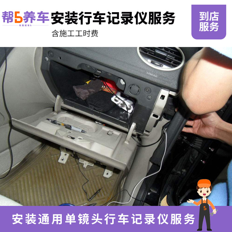 安装通用单镜头行车记录仪服务