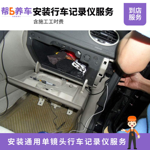 安装通用单镜头行车记录仪服务