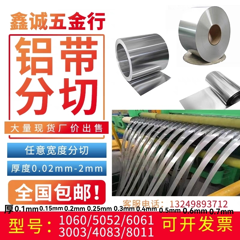 1060纯铝带铝卷铝边条铝箔3003合金铝皮卷铝压条片0.05mm_2mm零切