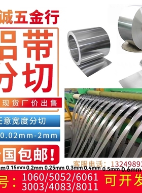 1060纯铝带铝卷铝边条铝箔3003合金铝皮卷铝压条片0.05mm_2mm零切