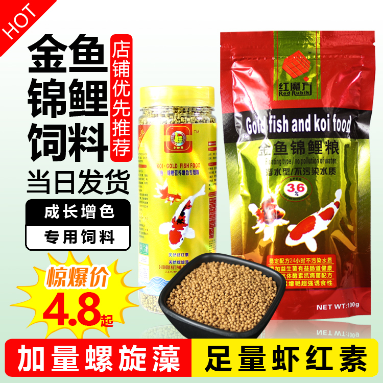 淡水观赏鱼粮食锦鲤鱼食小型鱼金鱼饲料专用招财鱼家用上浮小颗粒