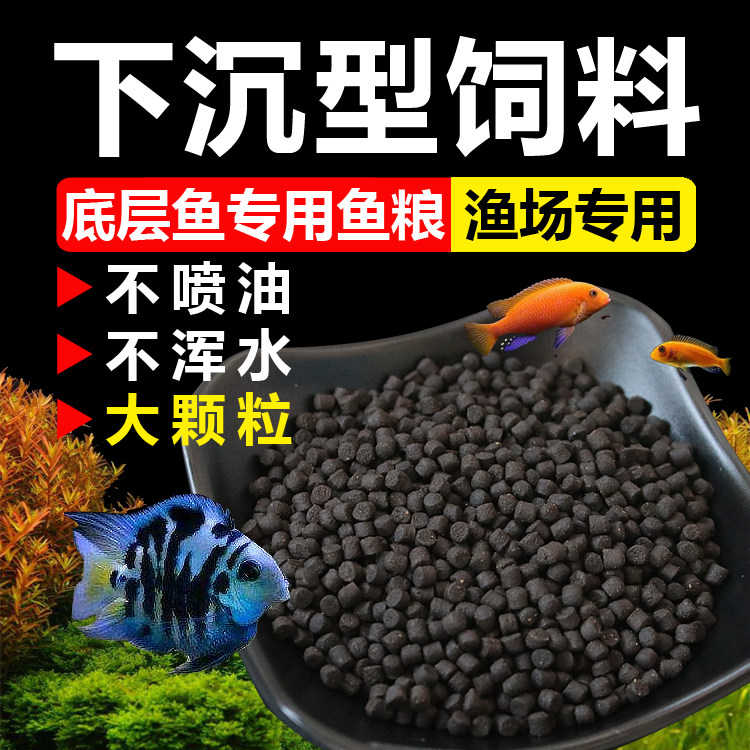 底层鱼饲料淡水下沉颗粒