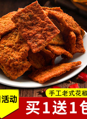 卓宝家陕西爆辣花椒锅巴