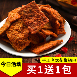 卓宝家锅巴花椒爆辣锅巴麻辣辣子手工锅巴超变态特辣零食陕西特产