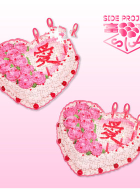 富富「爱如珍宝」复古蛋糕爱心拼图 中式梦核创意情人节礼物表白