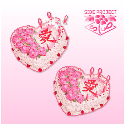 「爱如珍宝」趣味迷你蛋糕拼图