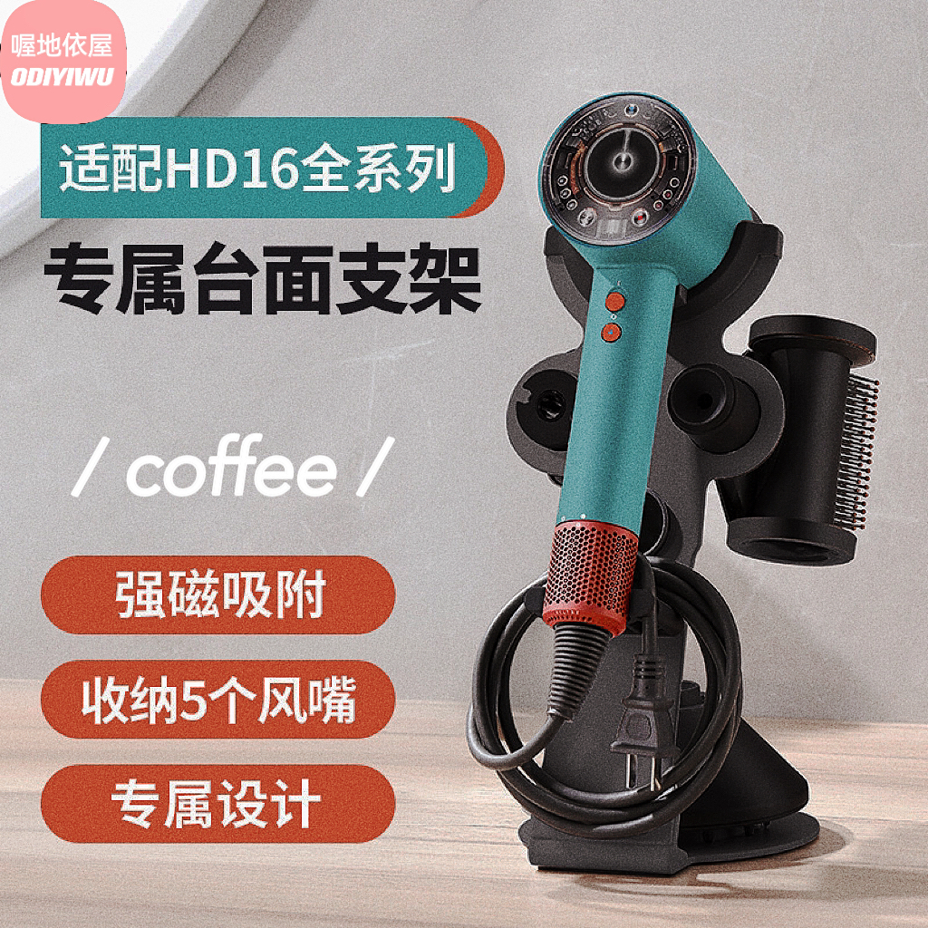 适用戴森吹风机支架HD16 HD15 HD08 dyson风筒架桌面免打孔收纳架