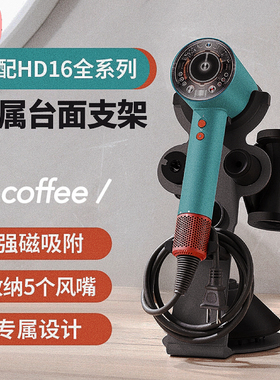适用戴森吹风机支架HD16 HD15 HD08 dyson风筒架桌面免打孔收纳架