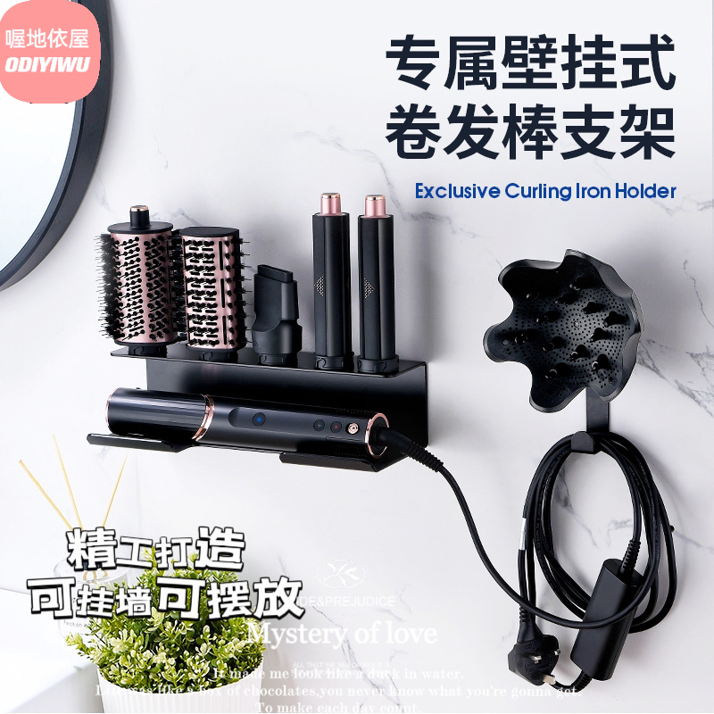 适配戴森卷发棒桌面收纳架美发器吹风机一体支架免打孔高质量挂架