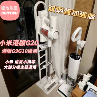 适用小米G20吸尘器挂支架K102proG9G10plus轻羽追觅免打孔收纳架