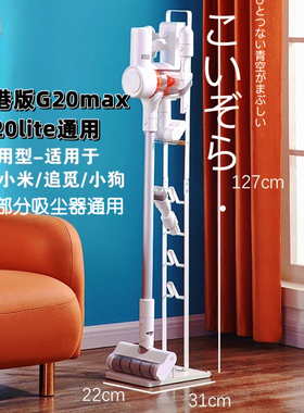 适用小米G20吸尘器收纳支架K10 2proG9G10plus轻羽追觅免打孔挂架