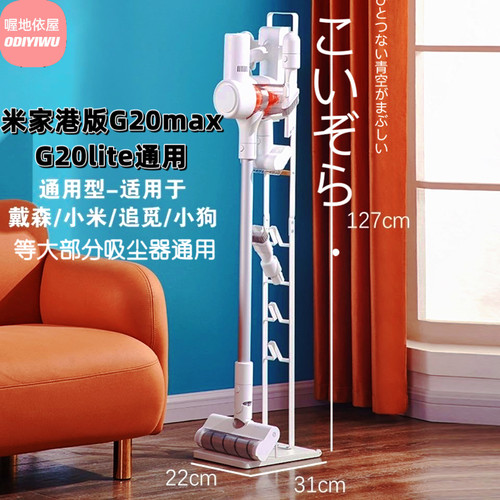 适用小米G20G30吸尘器收纳支架K10 2proG9G10plus追觅免打孔挂架