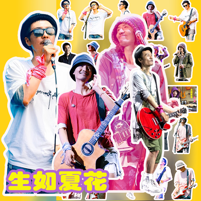 朴树贴纸草莓音乐节歌手周边